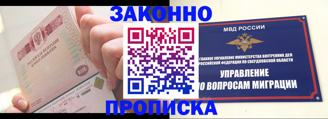 прописка от собственника в Губкине