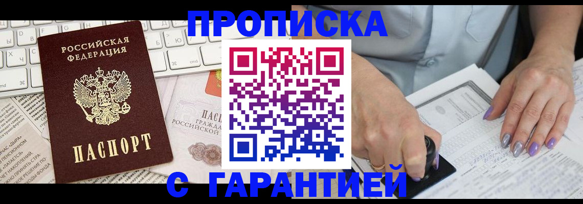 прописка ребенка в Губкине