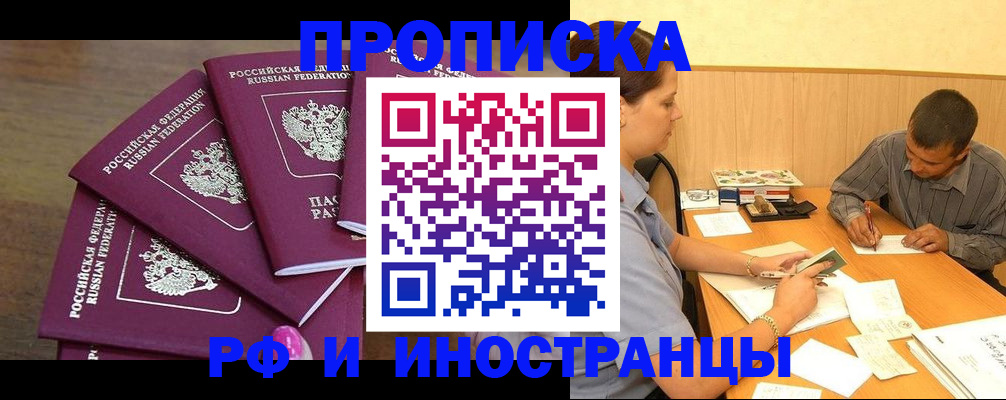 временная регистрация для школы в Губкине