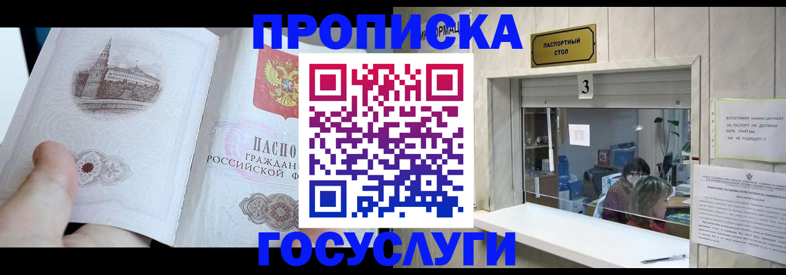 прописка от собственника в Губкине
