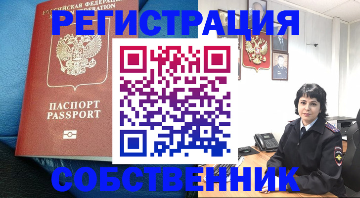 прописка от собственника в Губкине
