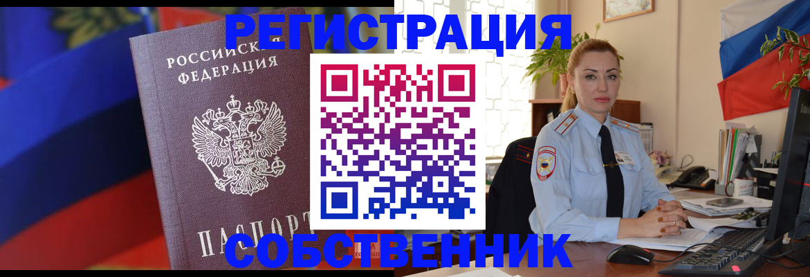 прописка от собственника в Губкине